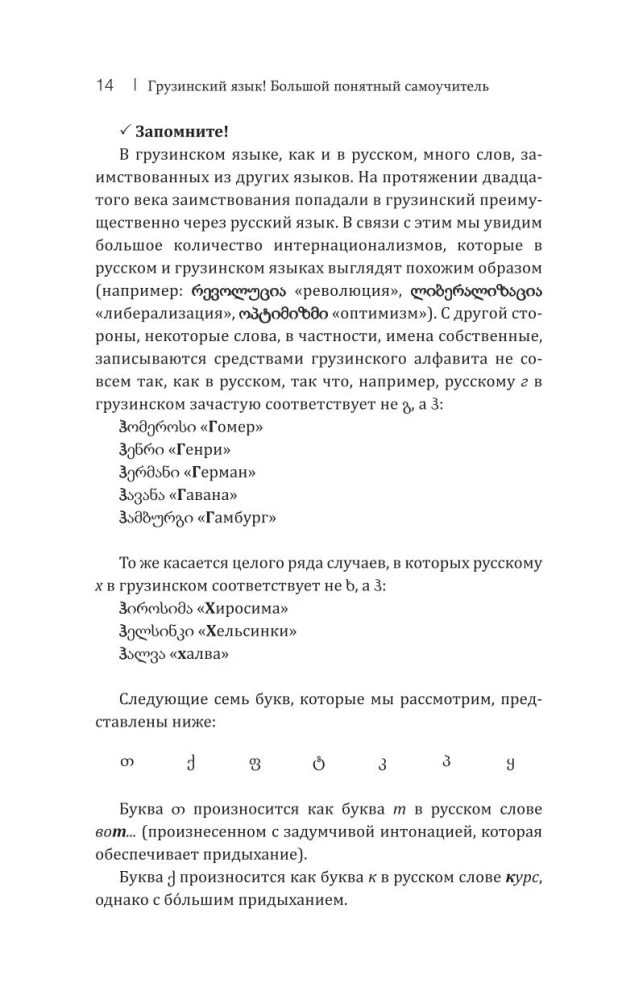 Georgian Language! A Comprehensive and Understandable Self-Study Guide. Everything Detailed and Structured