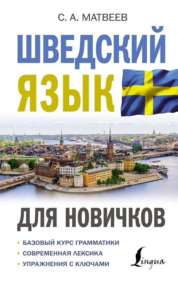 Schwedische Sprache für Anfänger