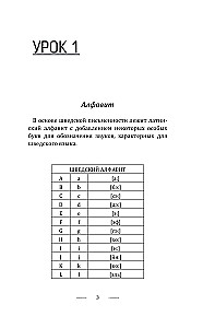 Шведский язык для новичков