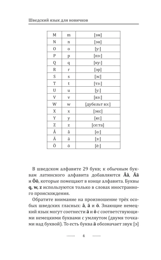 Шведский язык для новичков
