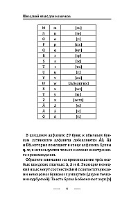 Шведский язык для новичков