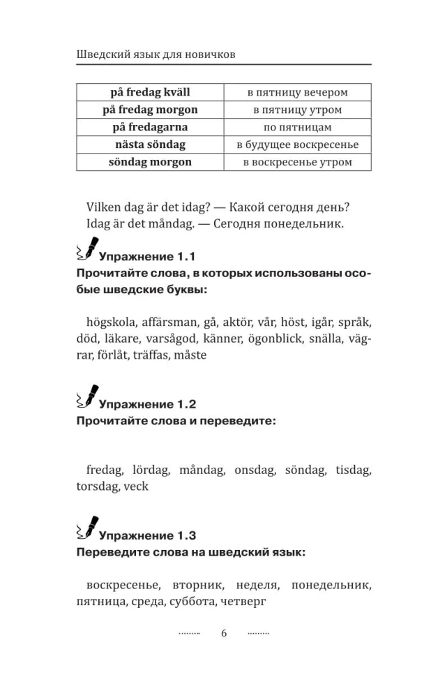 Шведский язык для новичков