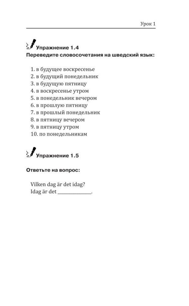 Шведский язык для новичков