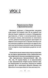 Шведский язык для новичков