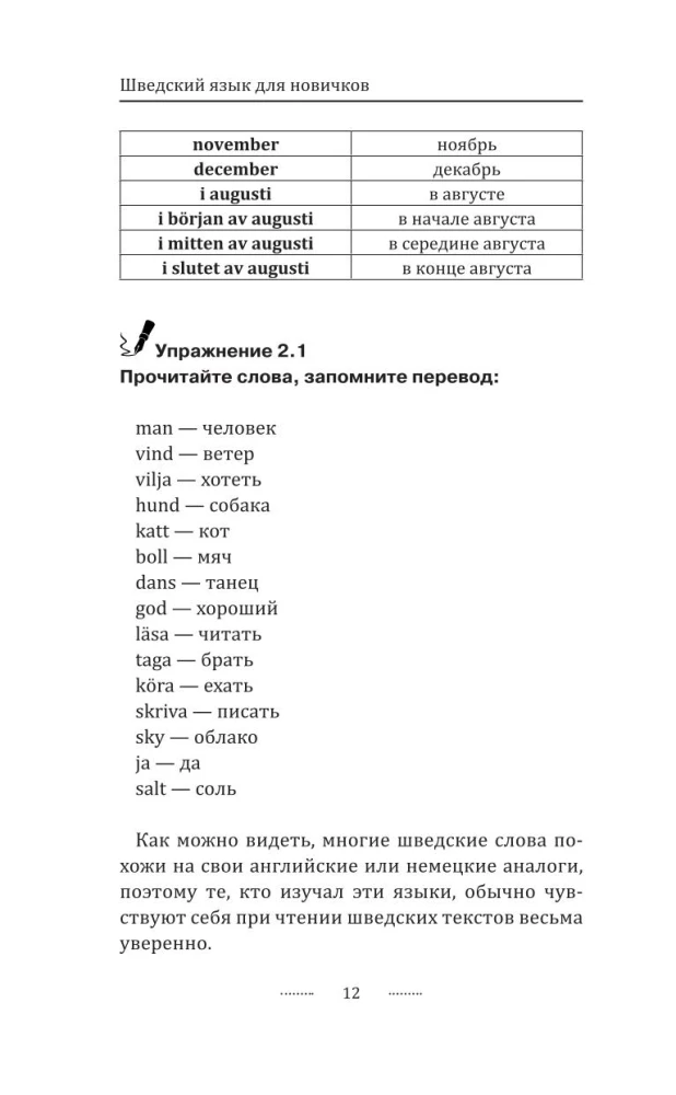 Шведский язык для новичков