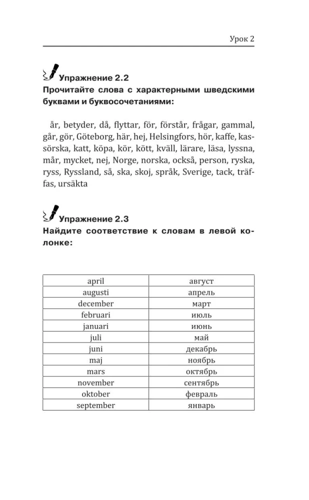 Шведский язык для новичков