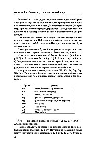 Финский за 3 месяца. Интенсивный курс