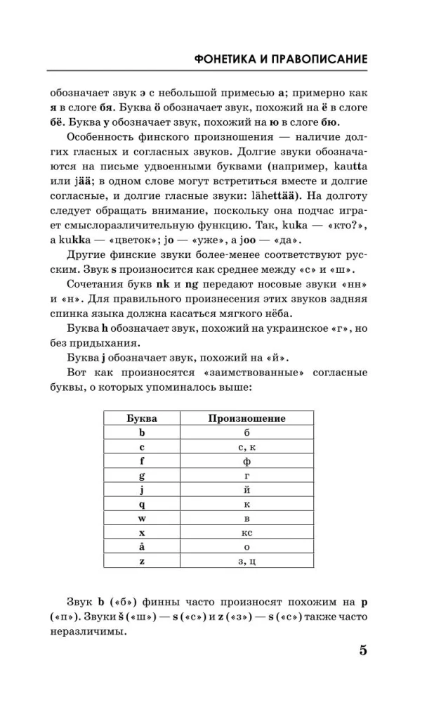 Финский за 3 месяца. Интенсивный курс