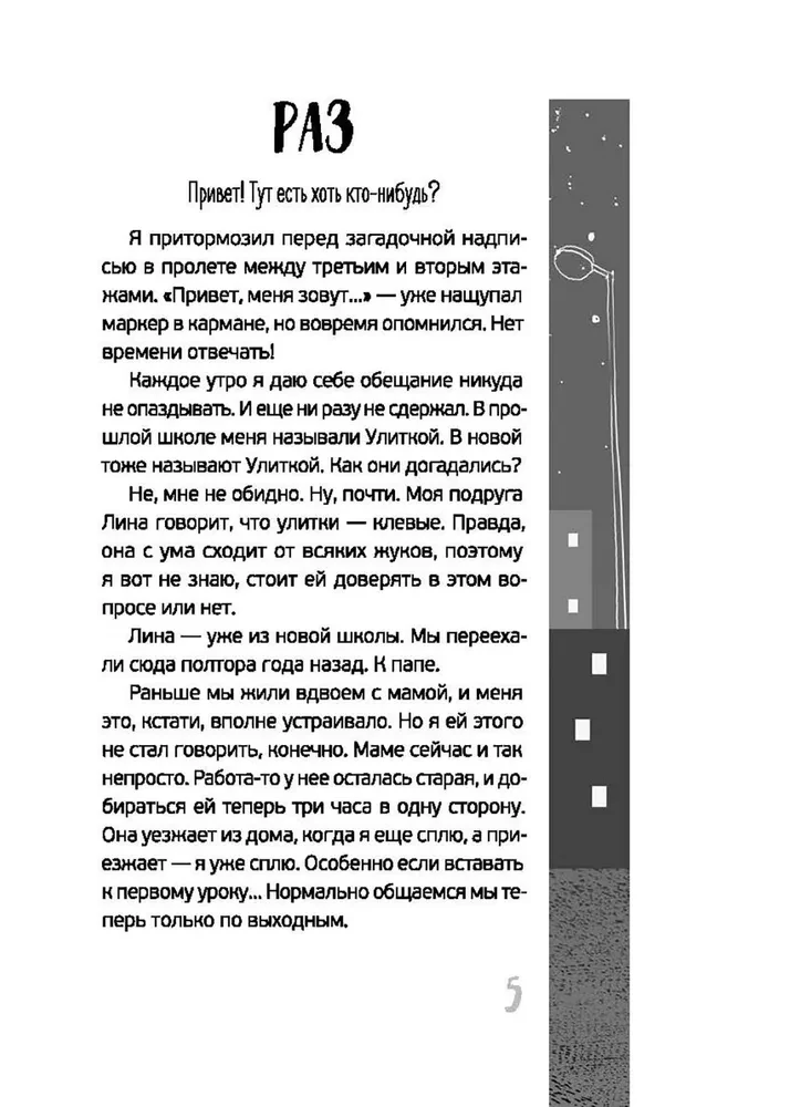 Мой отец зажигал звёзды