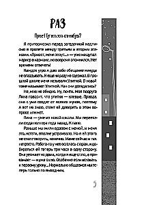 Мой отец зажигал звёзды