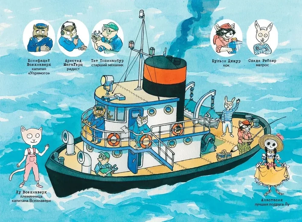 Лу Всехнаверх. Переполох в тихой заводи