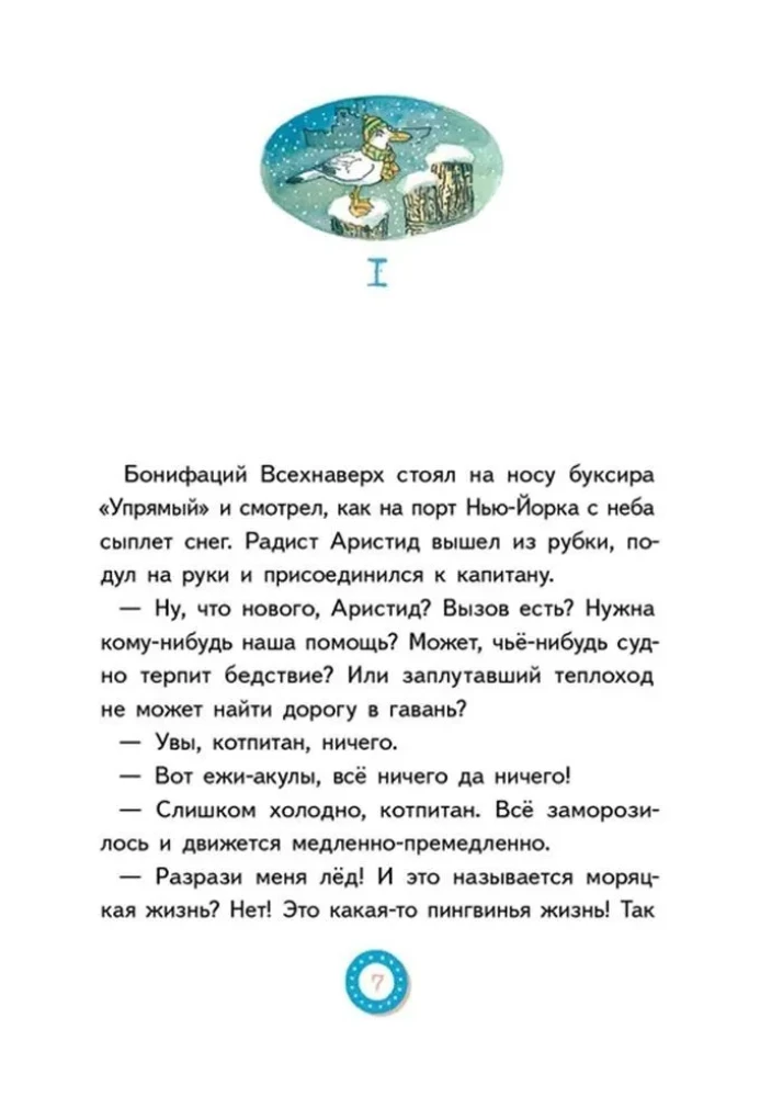 Лу Всехнаверх. Переполох в тихой заводи