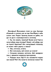 Лу Всехнаверх. Переполох в тихой заводи