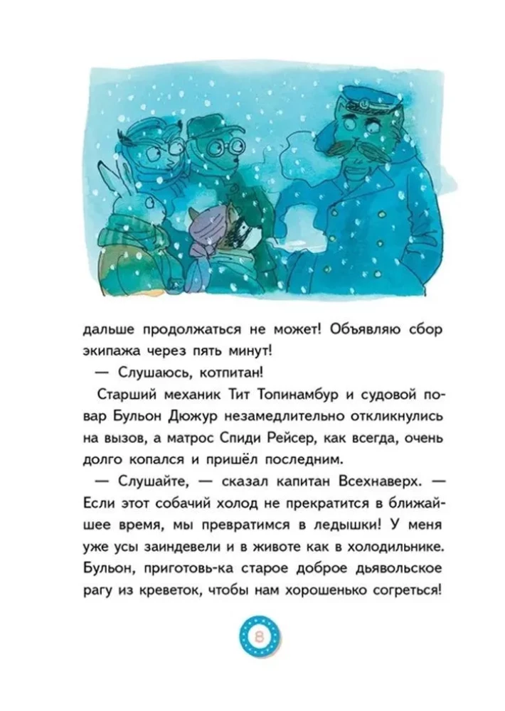 Лу Всехнаверх. Переполох в тихой заводи