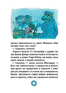 Лу Всехнаверх. Переполох в тихой заводи