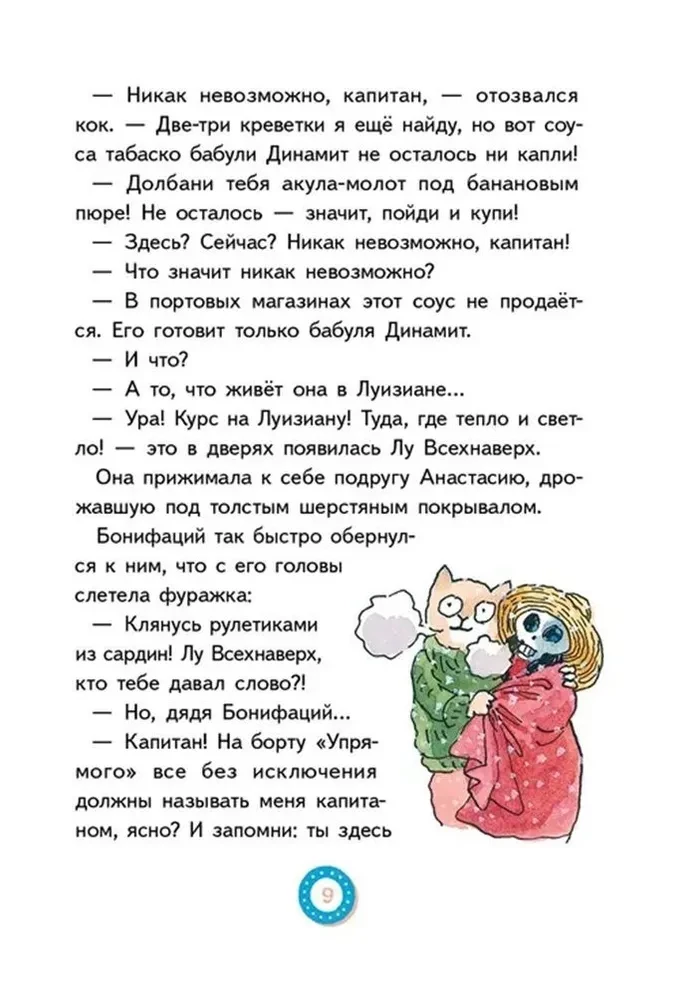 Лу Всехнаверх. Переполох в тихой заводи