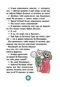 Лу Всехнаверх. Переполох в тихой заводи