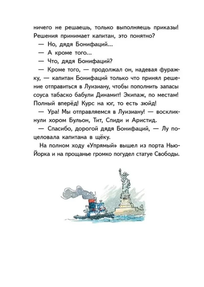 Лу Всехнаверх. Переполох в тихой заводи