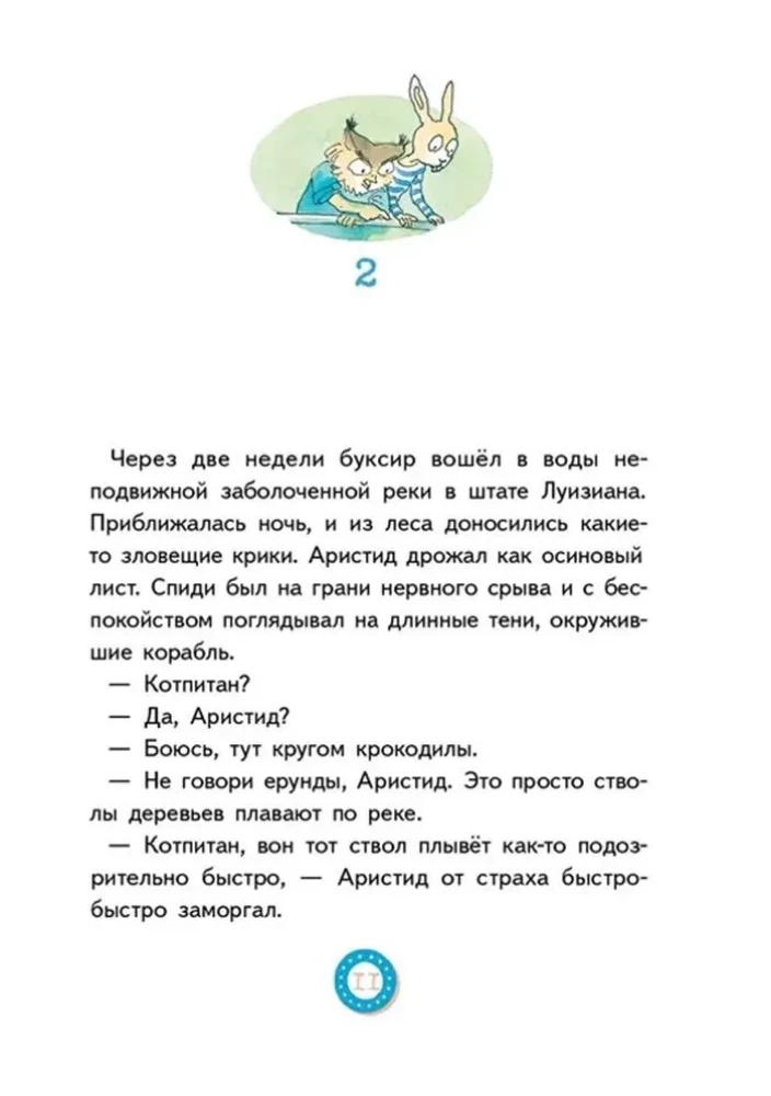 Лу Всехнаверх. Переполох в тихой заводи