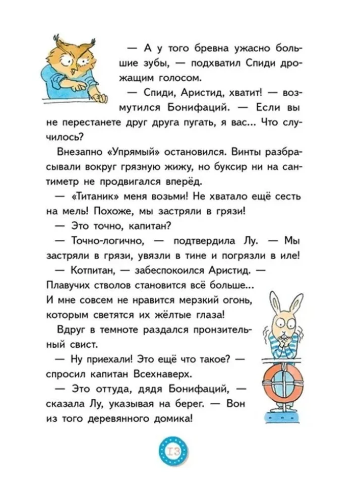 Лу Всехнаверх. Переполох в тихой заводи