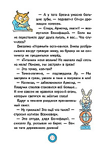 Лу Всехнаверх. Переполох в тихой заводи