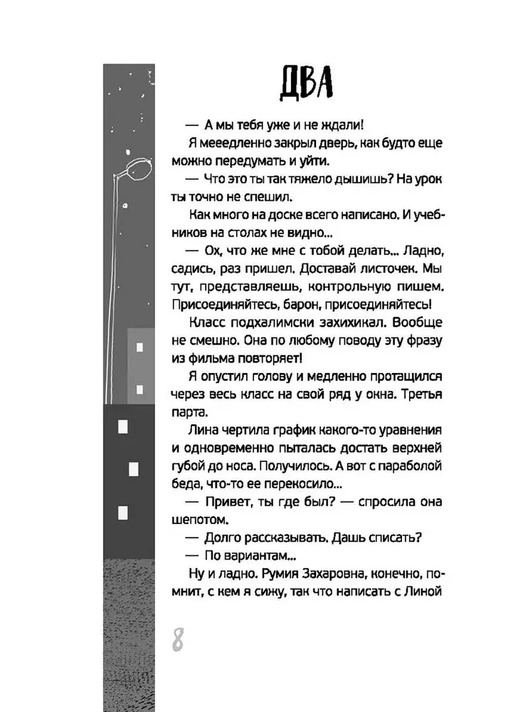 Мой отец зажигал звёзды