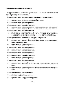Practical Turkish Course with Keys