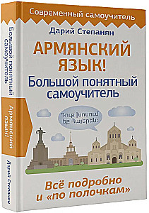 Armenian Language! A Large, Clear Self-Study Guide. Everything in Detail and Organized