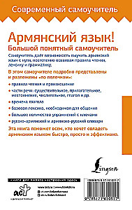 Armenian Language! A Large, Clear Self-Study Guide. Everything in Detail and Organized