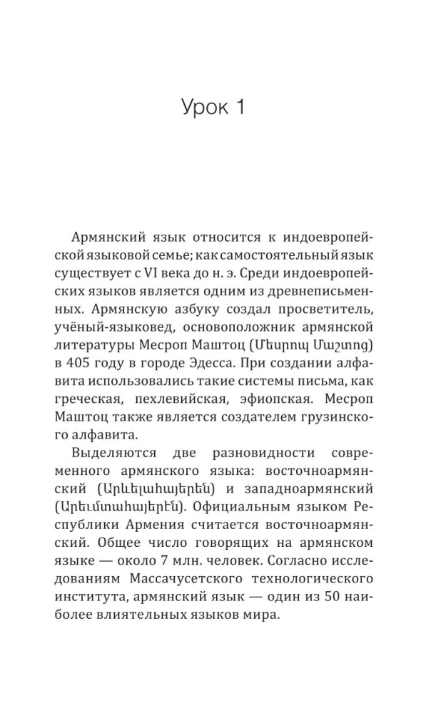 Armenian Language! A Large, Clear Self-Study Guide. Everything in Detail and Organized