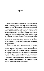 Armenian Language! A Large, Clear Self-Study Guide. Everything in Detail and Organized