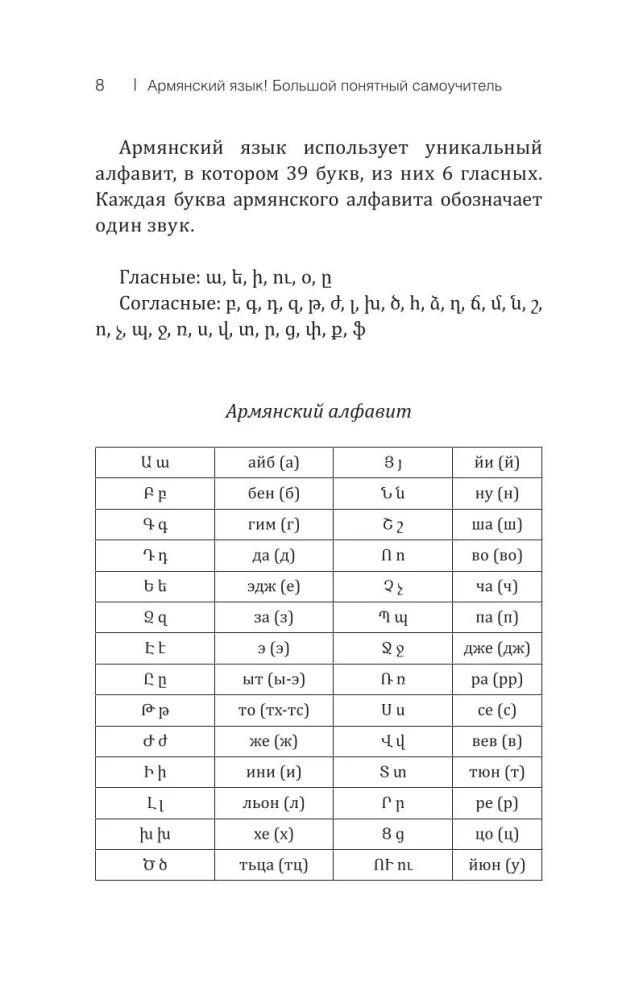 Armenian Language! A Large, Clear Self-Study Guide. Everything in Detail and Organized