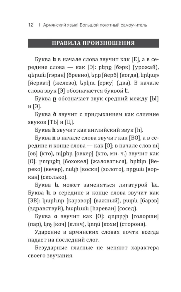 Armenian Language! A Large, Clear Self-Study Guide. Everything in Detail and Organized