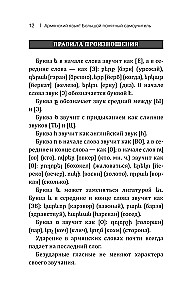 Armenian Language! A Large, Clear Self-Study Guide. Everything in Detail and Organized