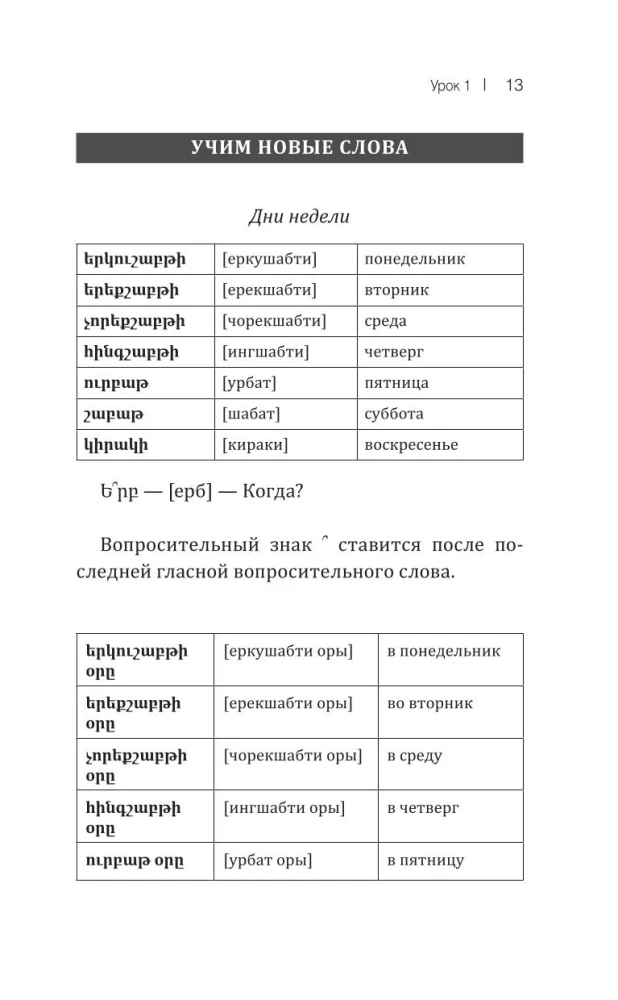 Armenian Language! A Large, Clear Self-Study Guide. Everything in Detail and Organized