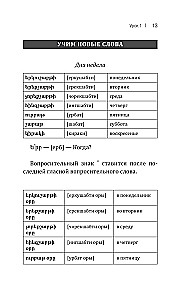 Armenian Language! A Large, Clear Self-Study Guide. Everything in Detail and Organized