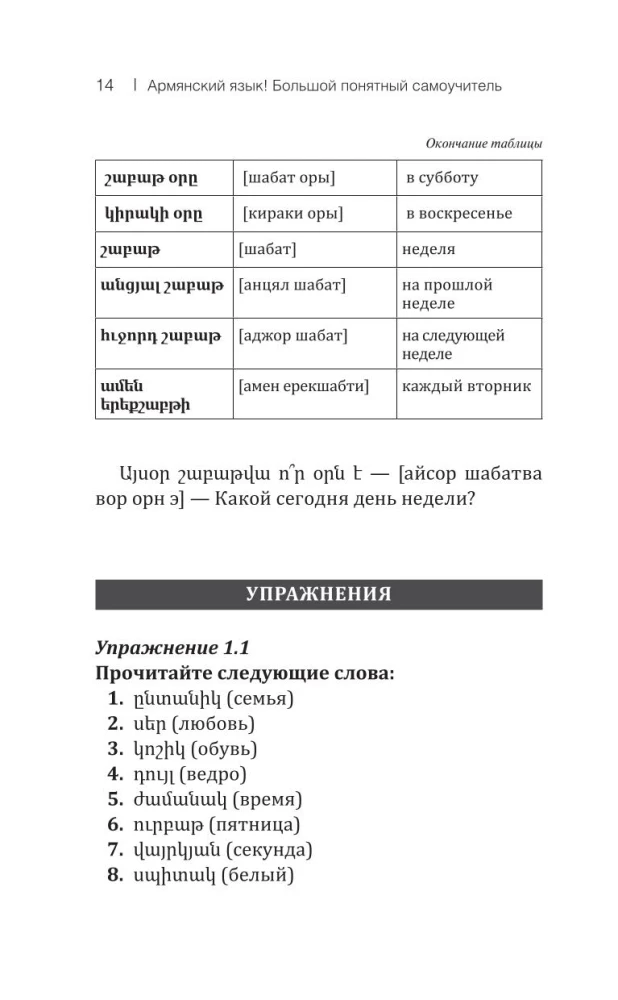 Armenian Language! A Large, Clear Self-Study Guide. Everything in Detail and Organized
