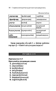 Armenian Language! A Large, Clear Self-Study Guide. Everything in Detail and Organized