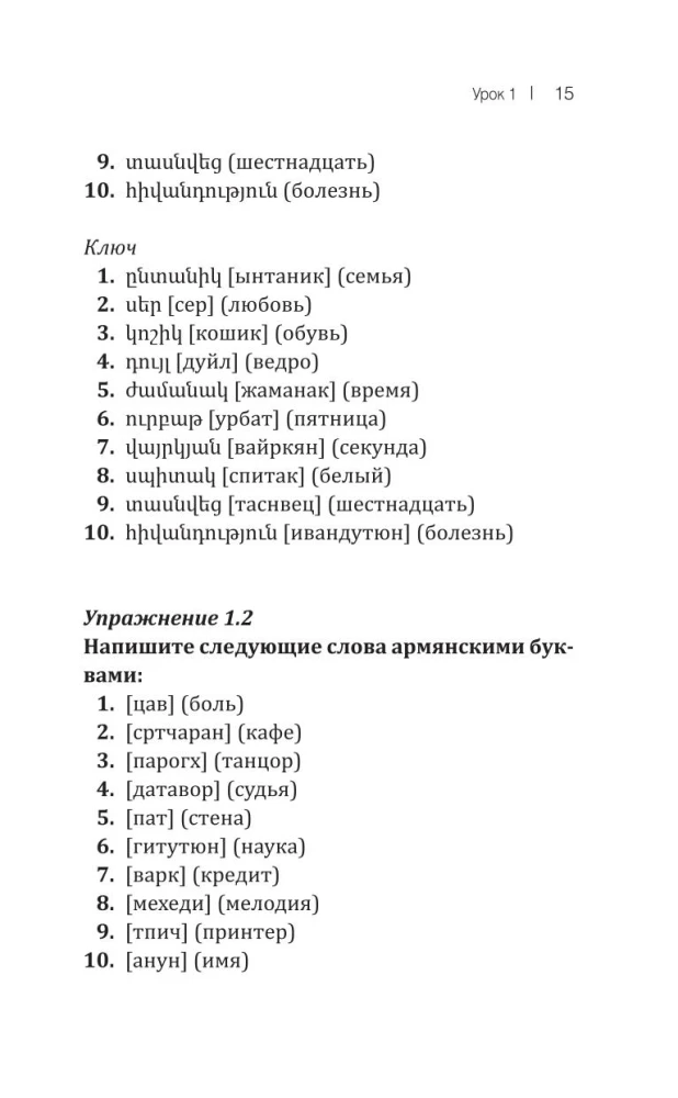 Armenian Language! A Large, Clear Self-Study Guide. Everything in Detail and Organized