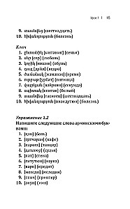 Armenian Language! A Large, Clear Self-Study Guide. Everything in Detail and Organized