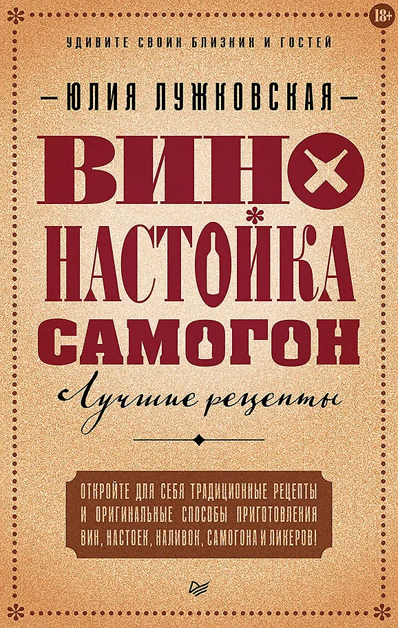 Vīns, uzlējums, pašdarināts degvīns. Labākās receptes