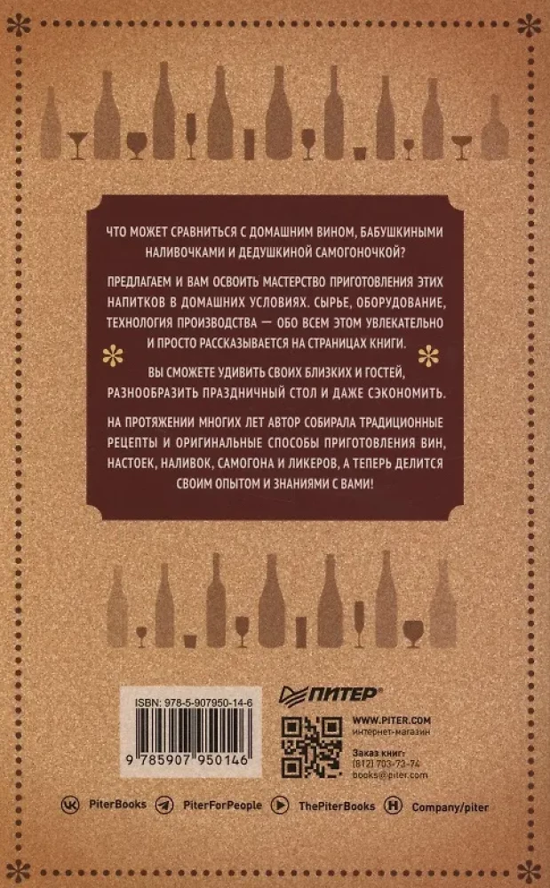 Вино, настойка, самогон. Лучшие рецепты