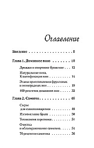 Вино, настойка, самогон. Лучшие рецепты