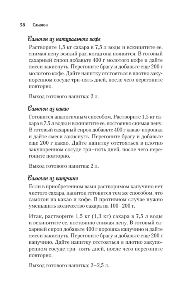 Вино, настойка, самогон. Лучшие рецепты