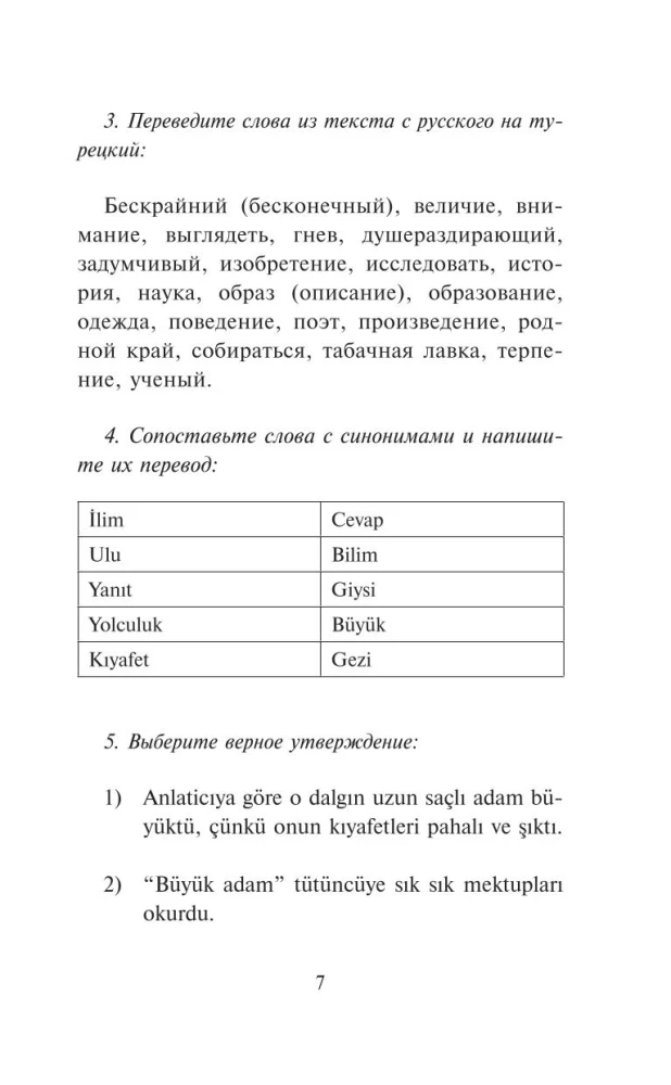 Mažosios dalykai. Žymiausi Turkijos pasakojimai. Lygis 1