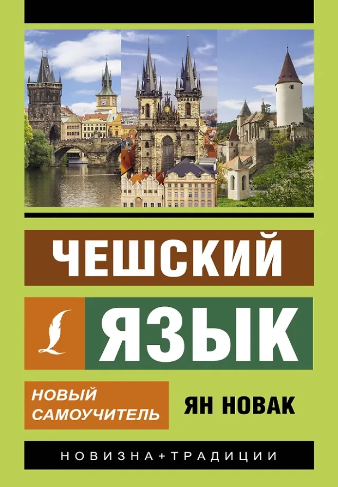 Czech Language. New Self-Study Guide
