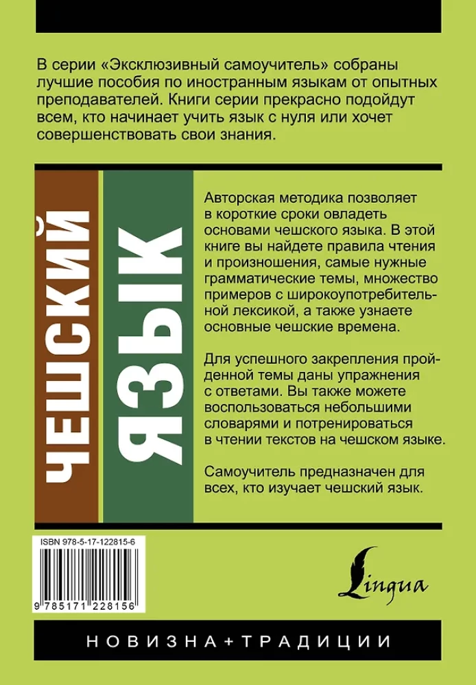 Czech Language. New Self-Study Guide