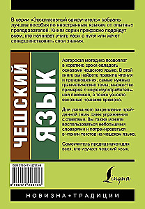 Czech Language. New Self-Study Guide