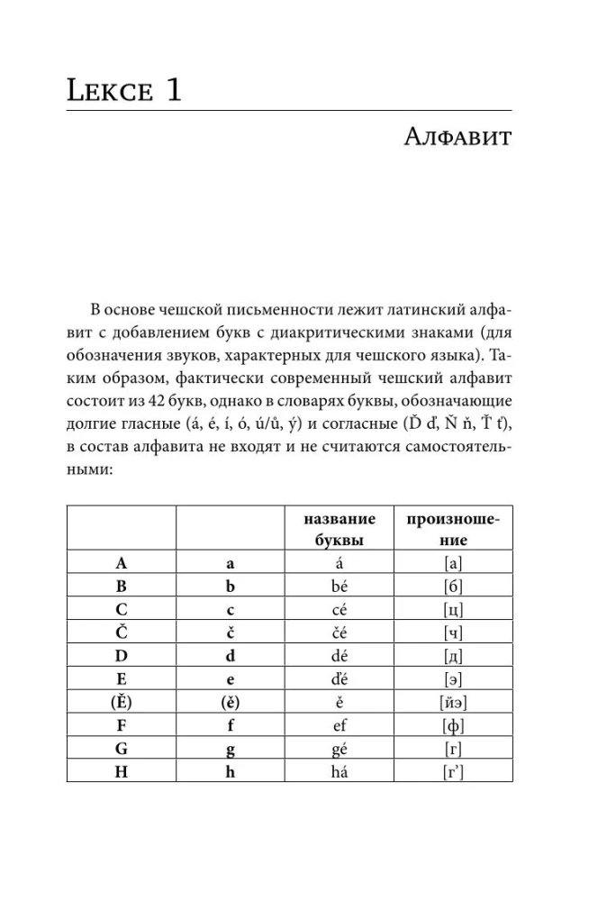 Czech Language. New Self-Study Guide