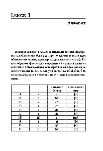 Czech Language. New Self-Study Guide